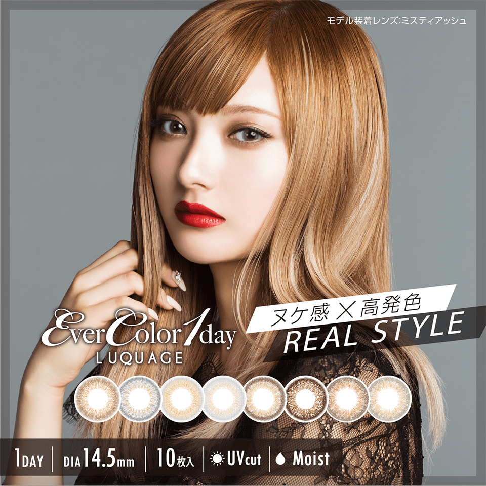 EverColor1day LUQUAGE ヌケ感×高発色 REAL STYLE